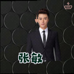 张敏
